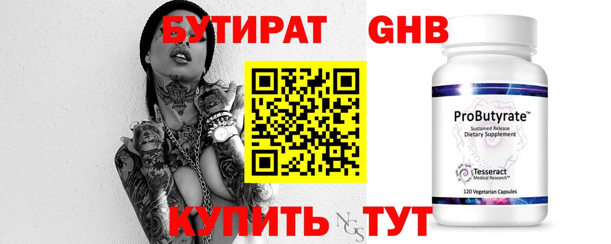 Хабаровск  БУТИРАТ 1.4BDO  Вход с VPN 
