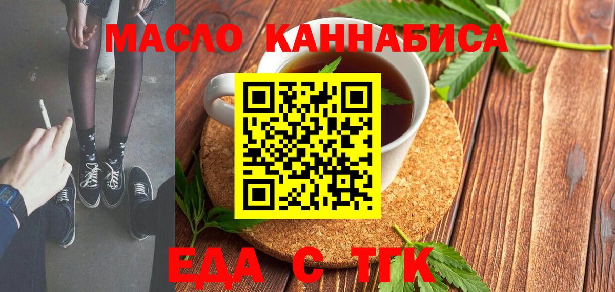 Еда ТГК марихуана  Вход с VPN  Хабаровск 
