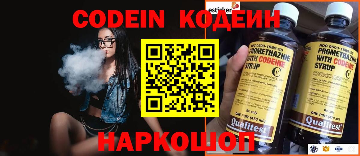 Хабаровск  Кодеин напиток Lean (лин)  Вход с VPN 