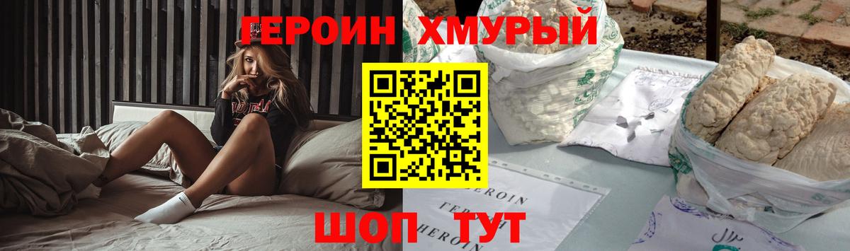 Героин белый  Вход с VPN  Хабаровск 