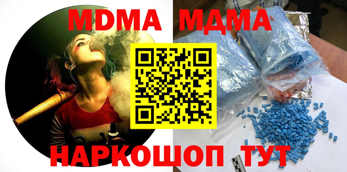МДМА VHQ  MDMA  Хабаровск  Вход с VPN 