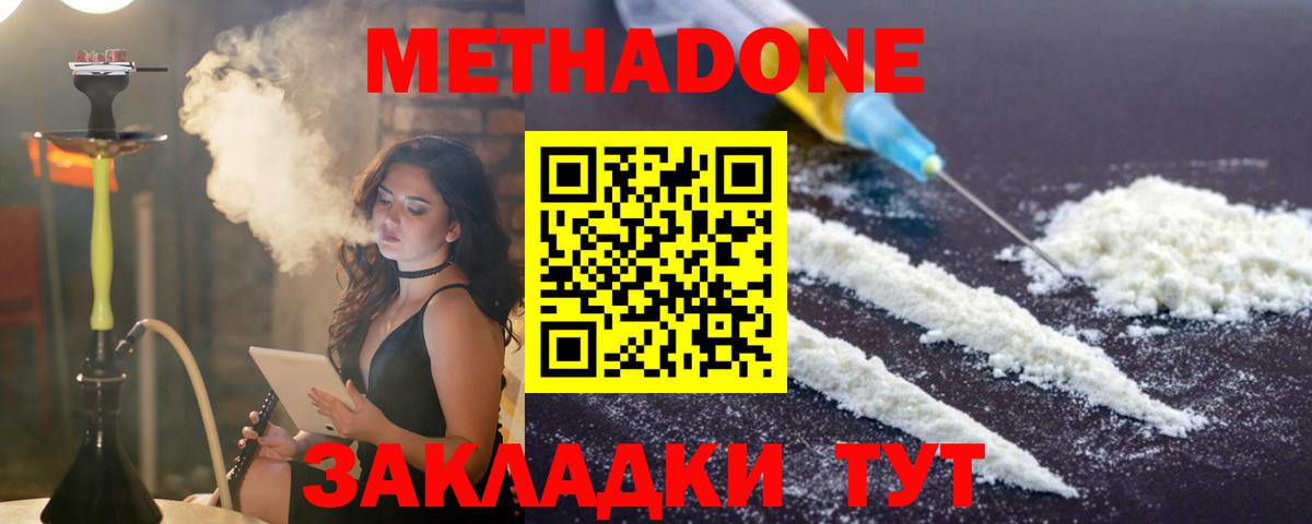 Метадон кристалл  Вход с VPN  нарко площадка какой сайт  Хабаровск  Метадон methadone 