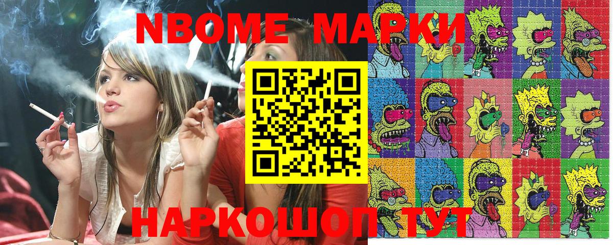 Марки N-bome 1,8мг  Вход с VPN  Хабаровск 